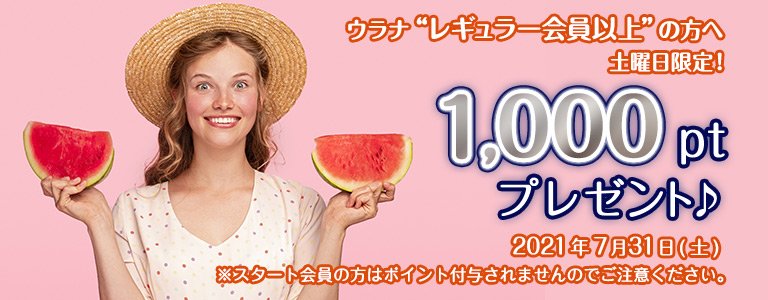 7月1000ptキャンペーン?